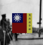[PNB] Nanjing Military Police Command