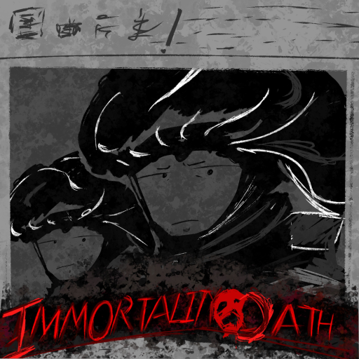 [更新1/2!]永生的誓言