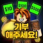 한국판 기부해주세요! 💸 [무료 이벤중]