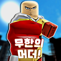 [ONE-FUN MAN👊] Infinite Mother!