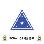 ROKA HQ 육군본부