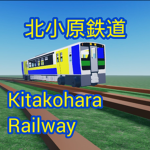 新駒倉ローカル鉄道グループ