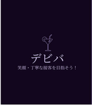 デビルレッドバー【公式】