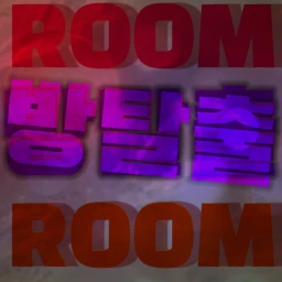 방탈출 [룸룸] (망겜) icon