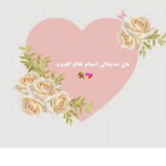 صديقات ميمي الحلوه