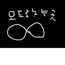 모드로 노는곳임 icon