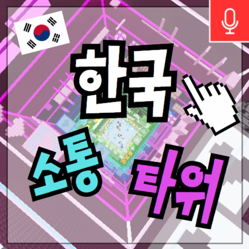 Korean Communication Tower