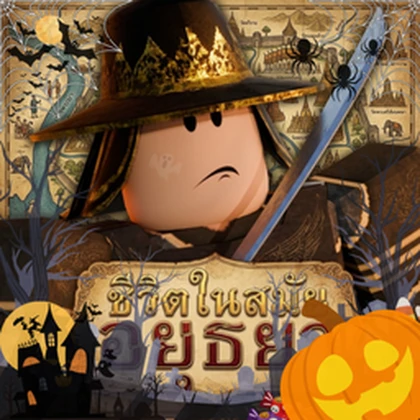 ชีวิตในสมัยอยุธยา Life In Ayutthaya's Roblox group icon
