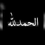 Alhamdullilah