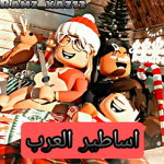 Xاساطير العربX