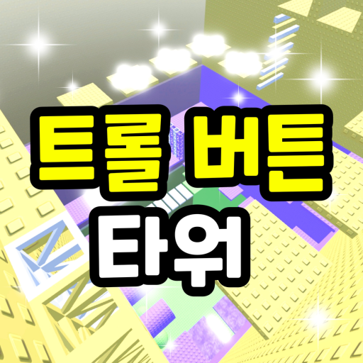 Troll button tower official Roblox game thumbnail