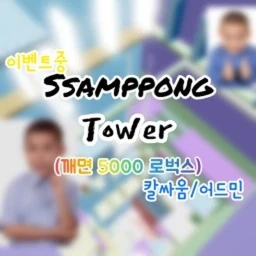 Menara Ssampong icon