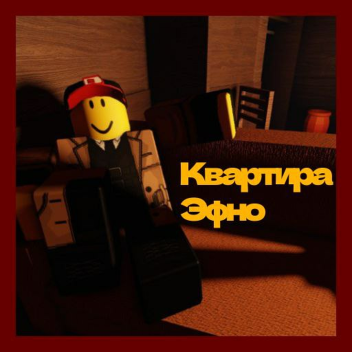 Квартира Эфно