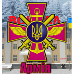 Армія України (ЗСУ)