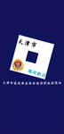 【RBX-JS】天津市建设新区消防救援队伍后勤
