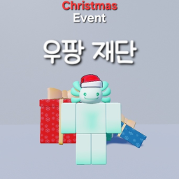 Woop Foundation {🎄Christmas Event🎄}