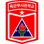 육군 부사관 학교 {} Non-Commissioned Officer Academy