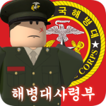 Marine Corps Headquarters 海兵隊司令部