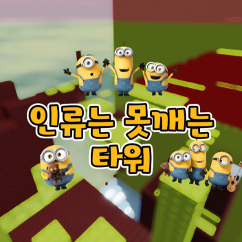 Die Menschheit ist ein Stachelturm