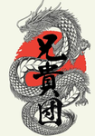 兄貴団