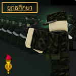 ROYAL THAI ARMY | กรมยุทธศึกษาทหารบกไทย