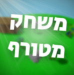לאנשים בטירוף