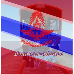 บ้านแหลม-แม่กลอง icon