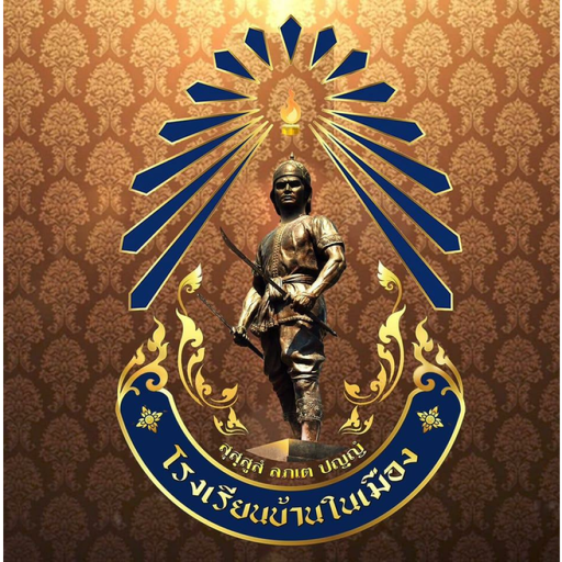 บ้านในเมือง - กีฬาสี