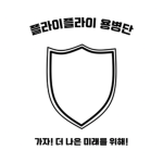 [FLYFLY Mercenary group] 플라이플라이 용병단