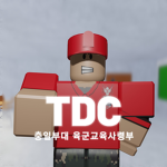 ROKAㅣTraining & Doctrine Commandㅣ육군교육사령부