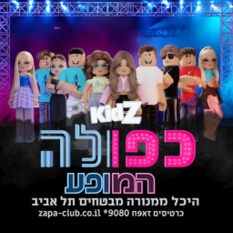 Orevia Entertainment: כפולה (open control)