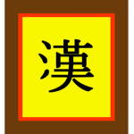 Han Dynasty (Da Han)