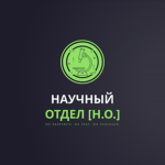 Зона 95 | Отдел Изучений
