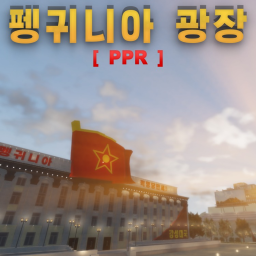 [ PPR ] PENGUIN SQUARE