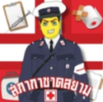 [LWWII] สภากาชาดสยาม