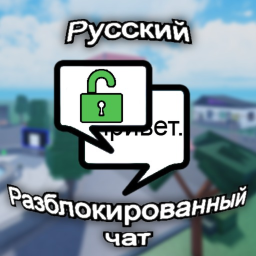 Русский чат