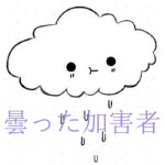 Cloudy Perpetrator [Ro-Ghoul]