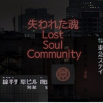 lost soul community Group Thumbnail