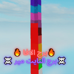 Lava Tower!