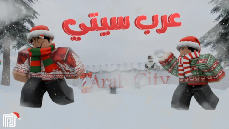 عرب سيتي | شات 💬 screenshot 1