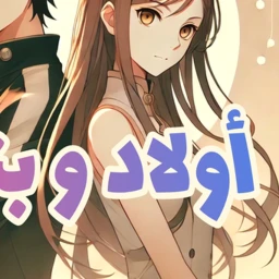 男の子も女の子も - 無料の管理者 icon