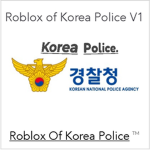 Roblox Of Korea Police Department (로블록스 한국 경찰 그룹)
