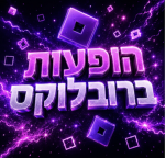 הופעות ברובלוקס !!