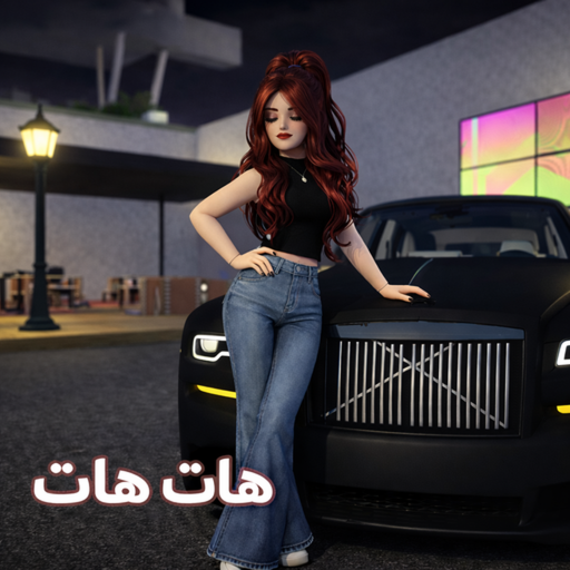 هات هات ( شات 💬 )