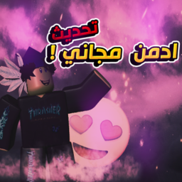 💙 اد̷ِم̷ن̷ م̷ج̷ان̷ي̷