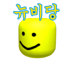 뉴비당