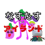 なすたすアイランド