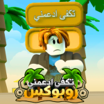 تكفى ادعمني
