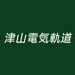 津山電気軌道