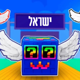 📣סטיל א בריינרוט ישראלי(חדש)📣